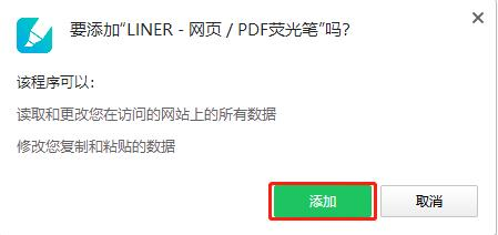 LINER网页PDF荧光笔图片9