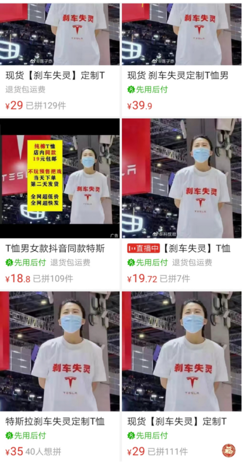 万能网红经济 上海车展特斯拉“刹车失灵”同款T恤大量上架