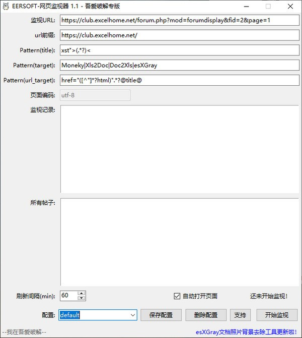 网页监视器截图