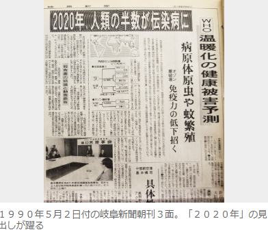 日本岐阜新闻30年前报道已经预言世界性病毒传染引热议 与新冠异曲同工
