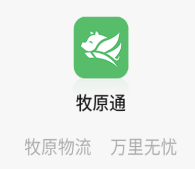 牧原通司机版app