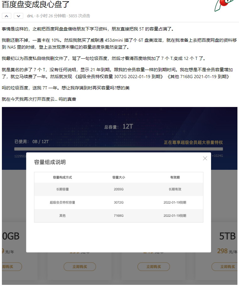 百度网盘免费扩容16TB容量 网友态度转变：太良心了