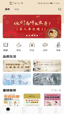 悦中医app