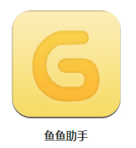 鱼鱼助手app