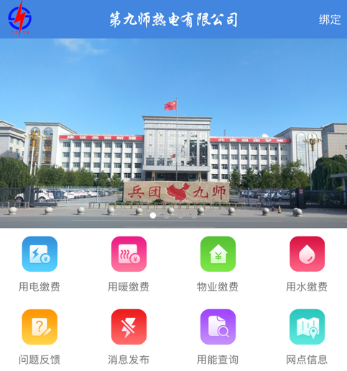 九师热电app