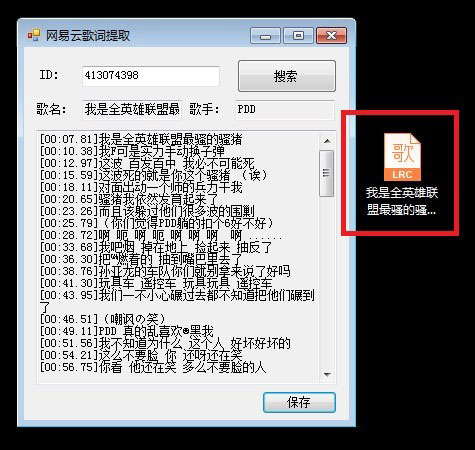 网易云歌词提取器截图5