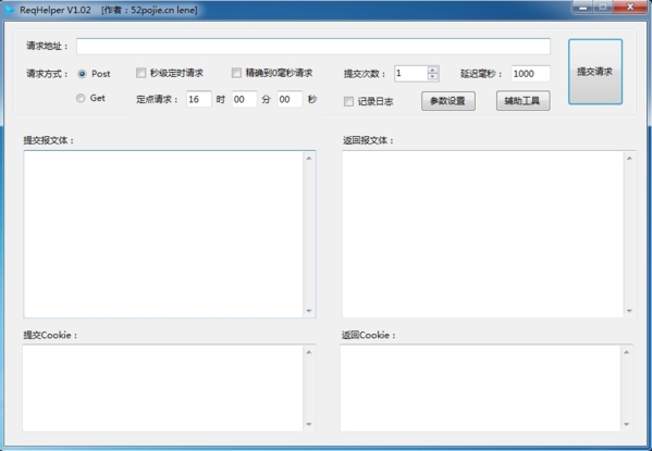 ReqHelper软件图片