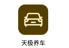 天极养车app