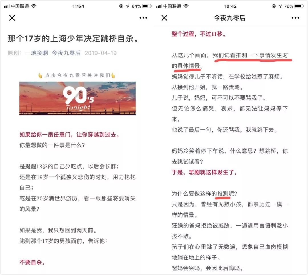 公众号“今夜九零后”被封 推测式蹭热点有无边界？