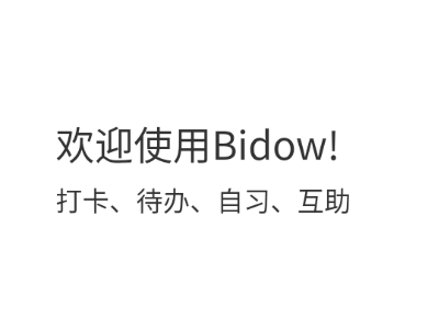 Bidow自习室app