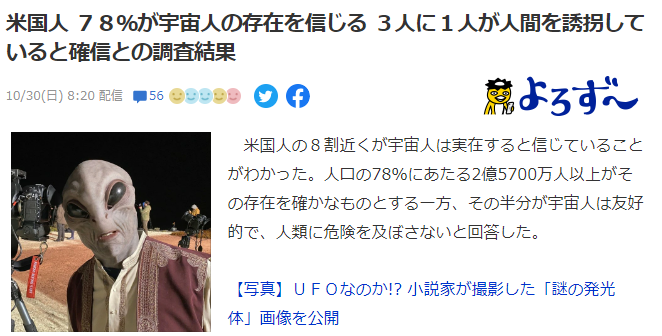 新社调 78%美国民众相信外星人存在还在绑架地球人