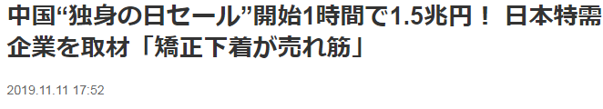 中国双11剁手节震惊世界 日本乐天及时跟进也推单身日大促