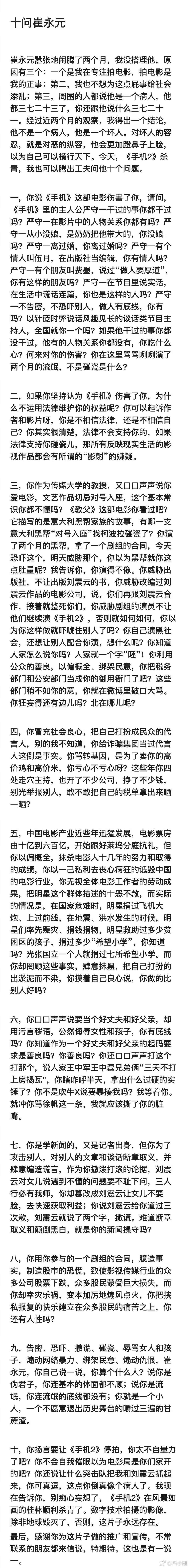 冯小刚发文《十问崔永元》反击 却引网友疯狂起哄