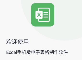 表格编辑手机版app