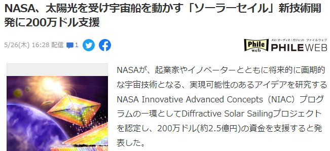 NASA宣布为太阳帆支援金200万美元 宇宙旅行较可行方案