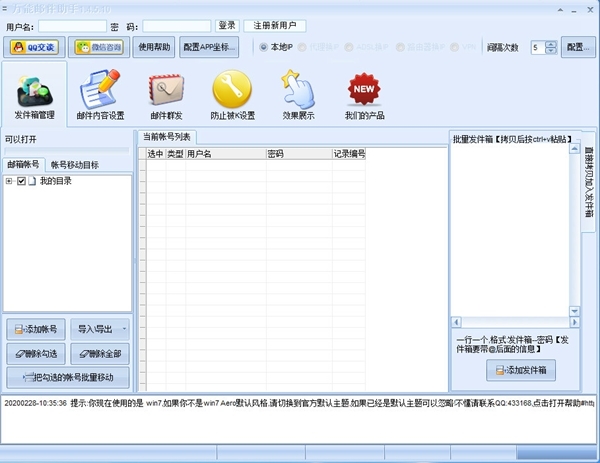 石青万能邮件助手软件图片1