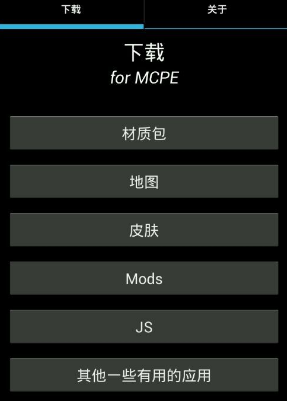 我的世界模组下载器(MCPE downloader)
