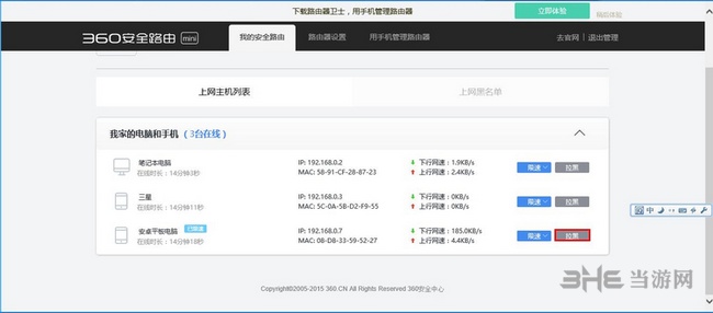 360路由器卫士拉黑教程图片1