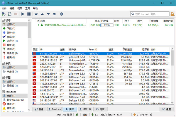 qBittorrent增强版