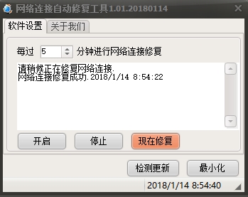 网络连接修复工具图片