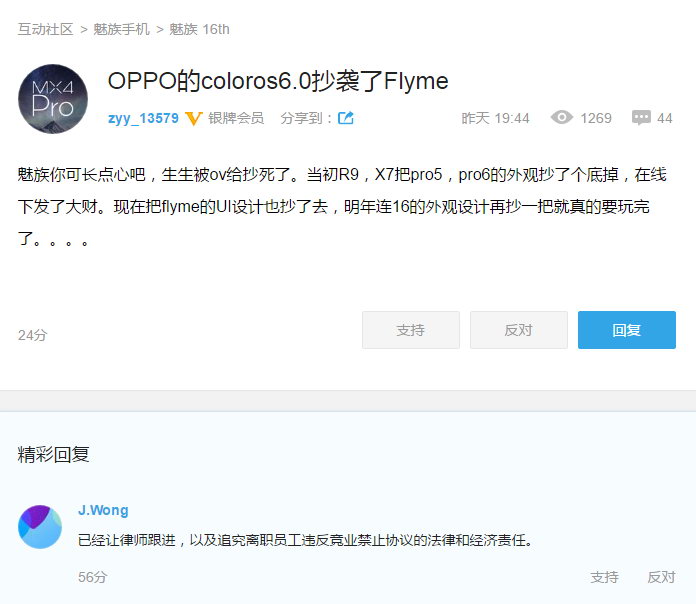 魅友称ColorOS 6抄袭Flyme 黄章：已让律师跟进