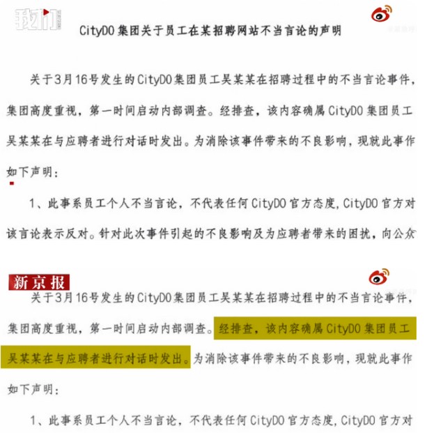 HR称考不上本科智商问题引热议 涉事公司回应系个人不当言论