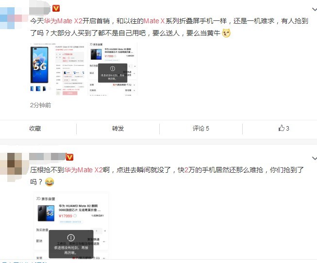 华为Mate X2今日开售 17999元起！网友吐槽抢不到