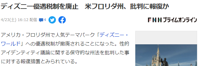 或因性指向问题批评政府 迪士尼佛州乐园被取消税务优待 