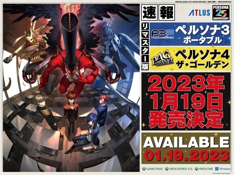 《女神异闻录3携带版》＆《女神异闻录4黄金版》重制版发售日决定