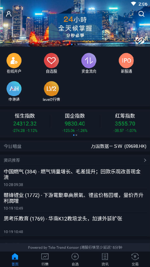 中投证券(香港)交易宝App