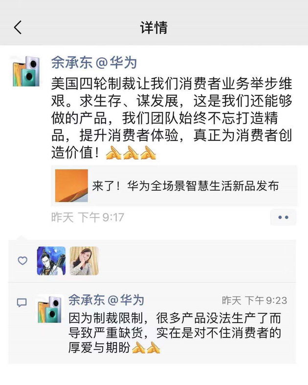 余承东：华为消费者业务举步维艰 很多产品无法生产