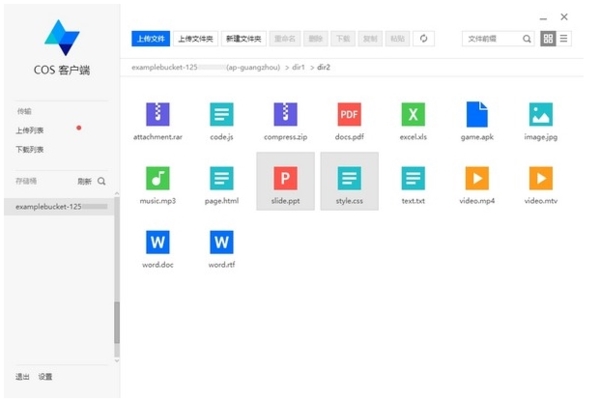 COSBrowser图片2