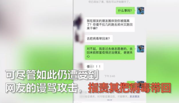 志愿者援郑返乡隔离被网友骂哭 被质疑沽名钓誉带毒回乡