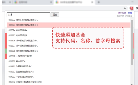 基金助手插件图片2