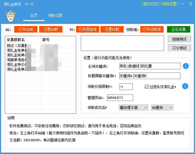 淘礼金助手图片