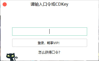 野猫哔哩哔哩vip登录器图片