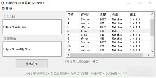 亿能短链截图