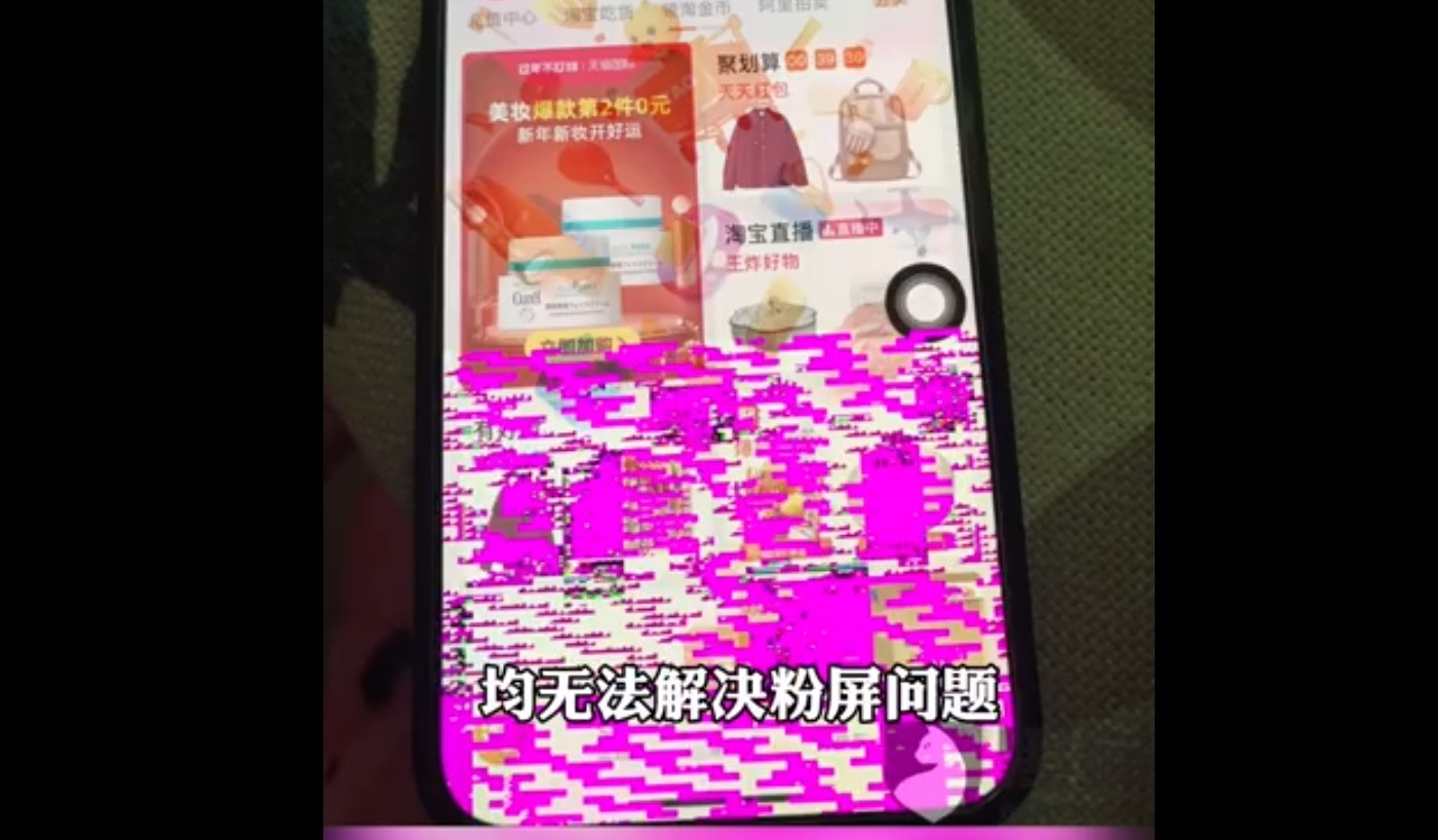 iPhone13“粉屏”问题遭大量用户投诉：几乎全系都有