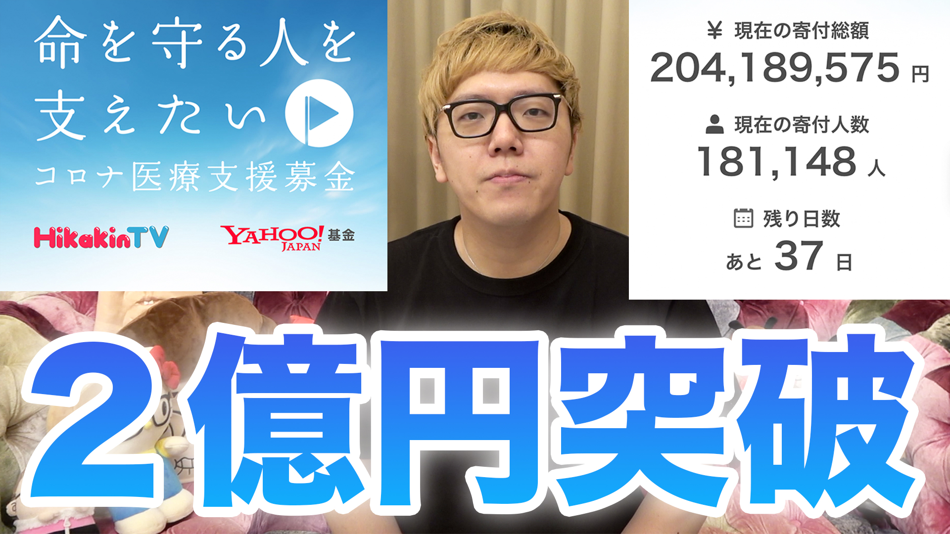 日本网红HIKAKIN成立《新冠医疗支援基金》 3天获捐款超2亿日元