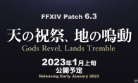 《最终幻想14》国际服6.3版本将于明年1月推出