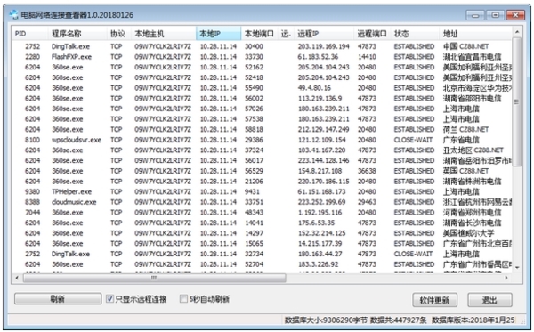 电脑网络连接查看器图片