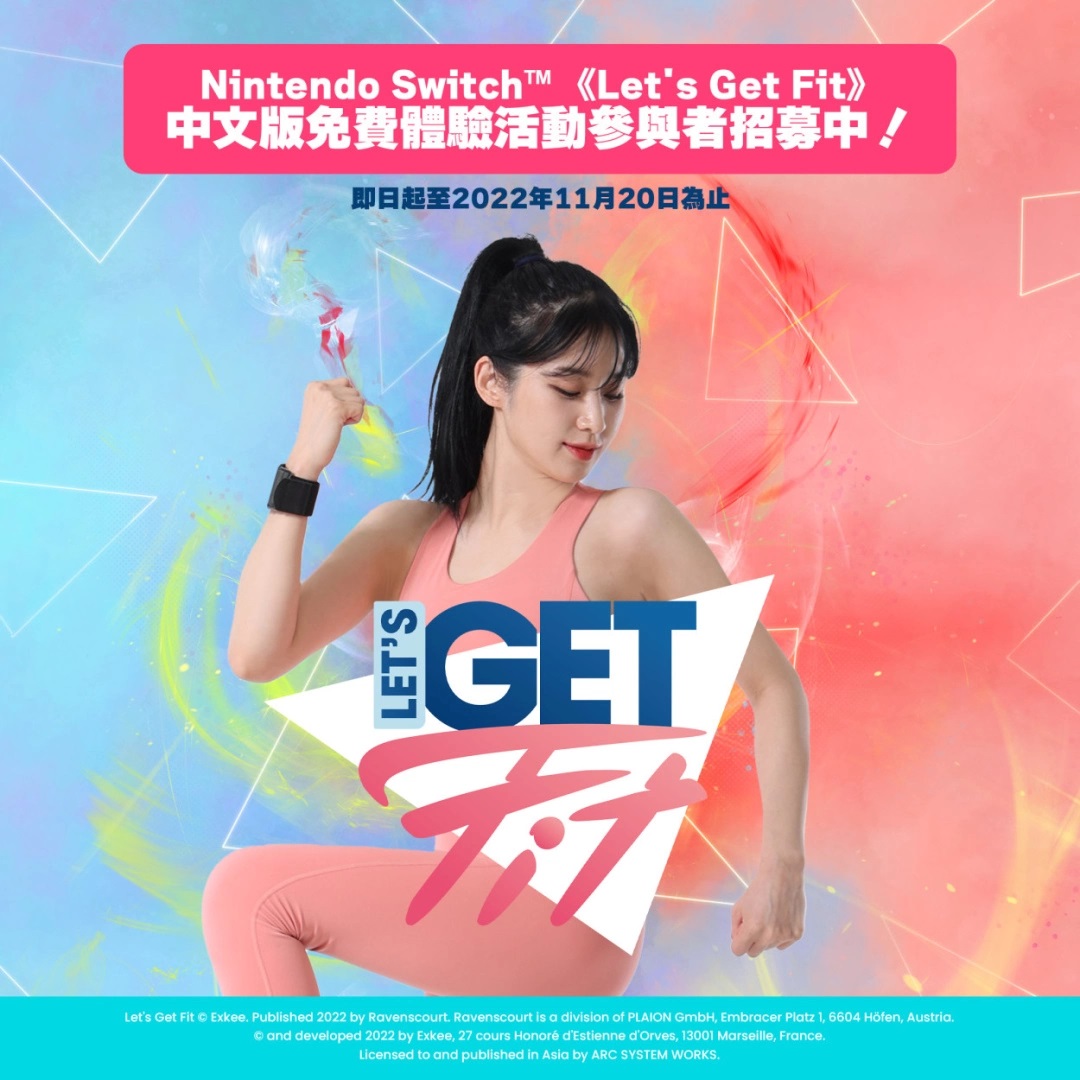 标准健身&训练游戏《Let's Get Fit》中文版11月30日上市！现正预购中，公开预购特典相关资讯！