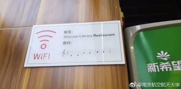 高校食堂被曝用WiFi得做数学题解密码 网友：打扰了