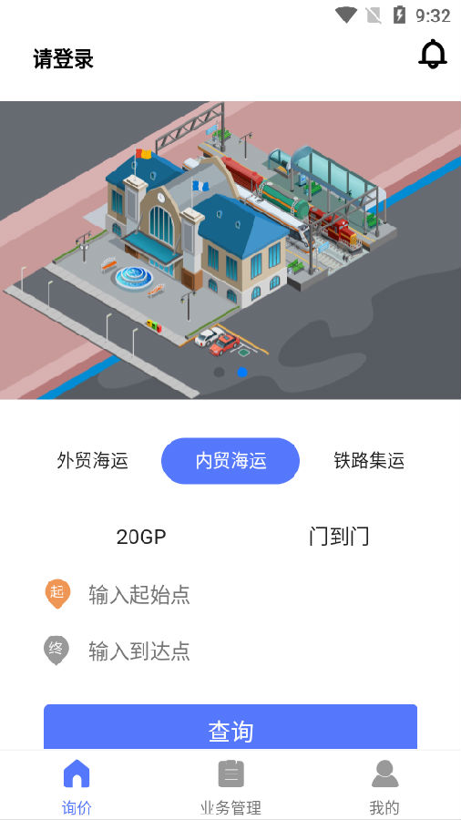 低低物流app