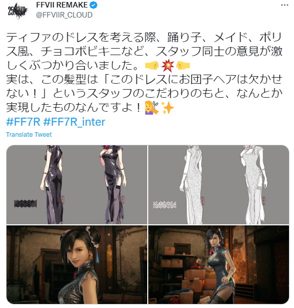 《最终幻想7：重制版》蒂法格斗家服设定图 旗袍丸子头太美