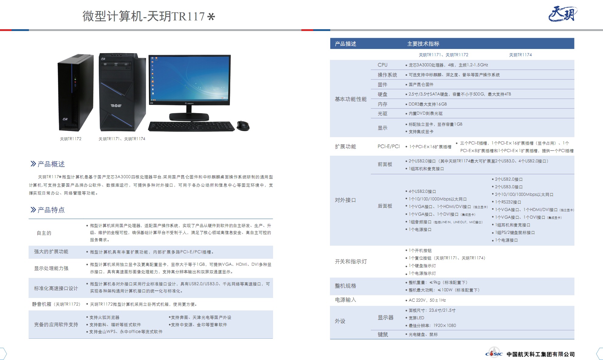 重庆第一台全国产电脑天玥下线：龙芯CPU 神秘独立显卡