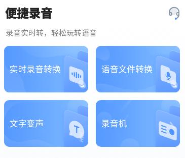 便捷录音app