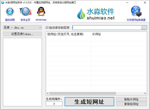 水淼短网址助手截图
