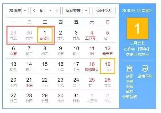 2019年放假时间表出炉！看完之后满脑子都是放假