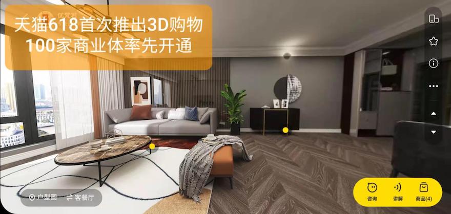 3D实景逛街在中国率先投入使用 天猫618推出3D购物